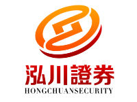 泓川证券--配资炒股更快实现财富梦想！